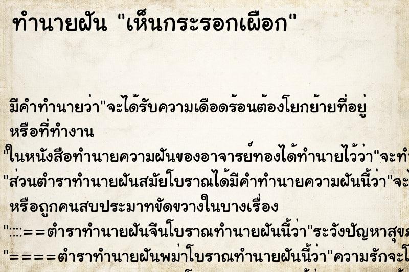 ทำนายฝัน เห็นกระรอกเผือก ตำราโบราณ แม่นที่สุดในโลก