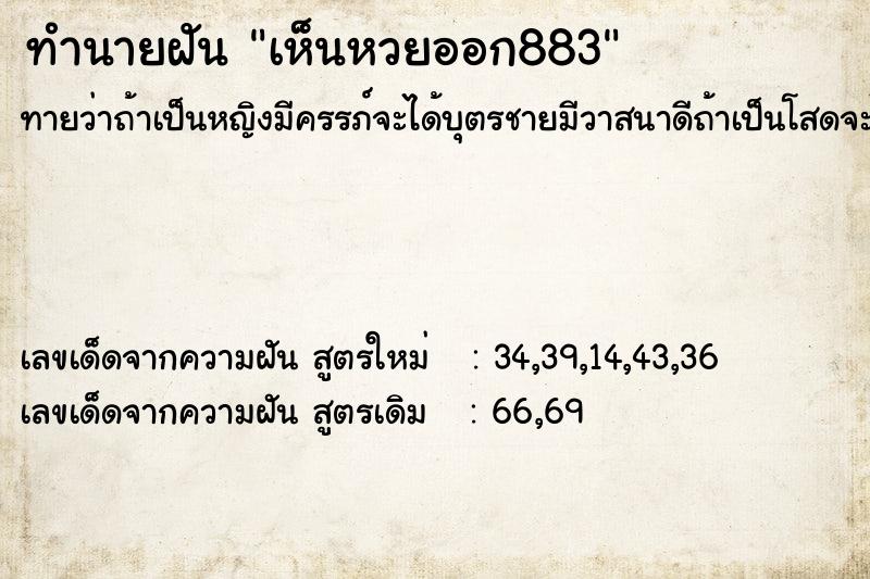 ทำนายฝันทำนายฝันเห็นหวยออก883
