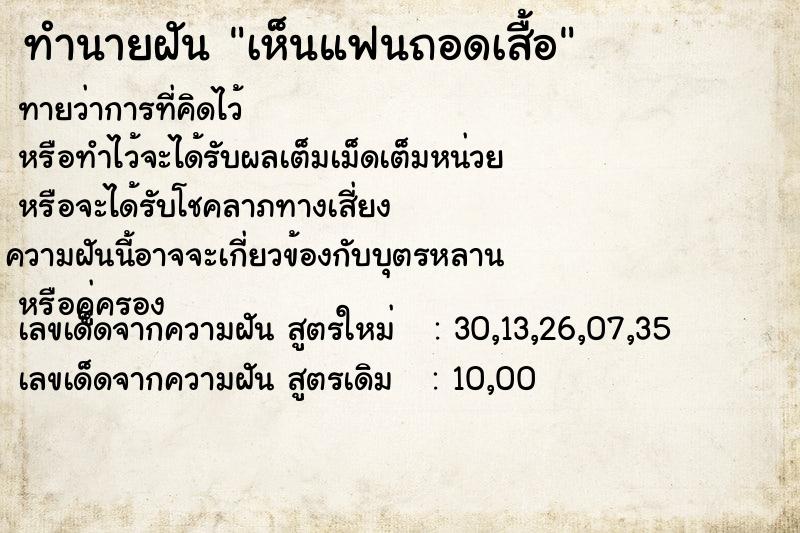 ทำนายฝัน เห็นแฟนถอดเสื้อ ทำนายฝัน เห็นแฟนถอดเสื้อ