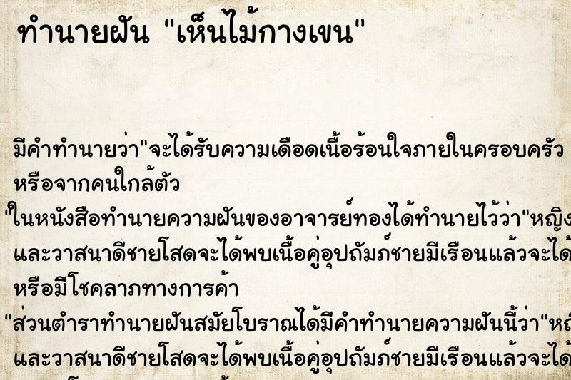 ทำนายฝัน เห็นไม้กางเขน ทำนายฝัน เห็นไม้กางเขน