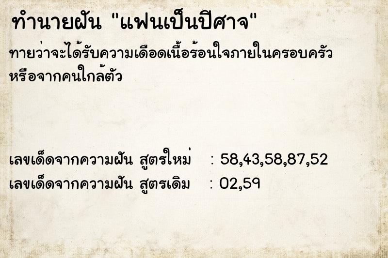 ทำนายฝันทำนายฝันแฟนเป็นปีศาจ