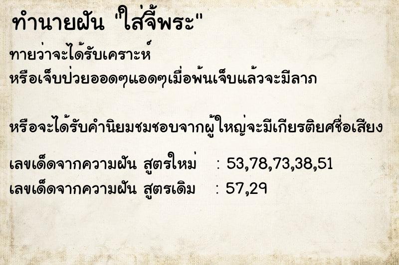 ทำนายฝันทำนายฝันใส่จี้พระ