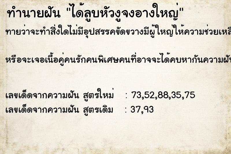 ทำนายฝันทำนายฝันได้ลูบหัวงูจงอางใหญ่