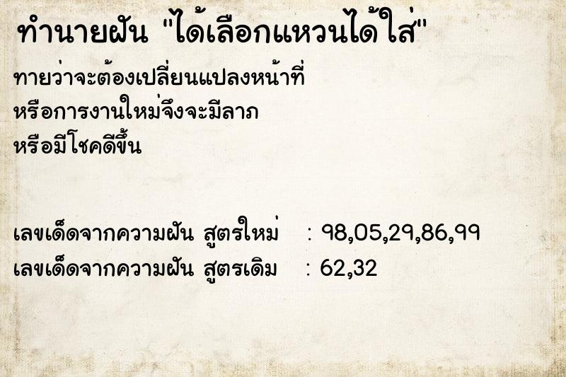 ทำนายฝันทำนายฝันได้เลือกแหวนได้ใส่
