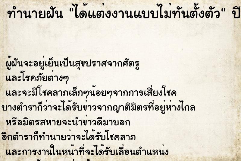 ทำนายฝันทำนายฝันได้แต่งงานแบบไม่ทันตั้งตัว