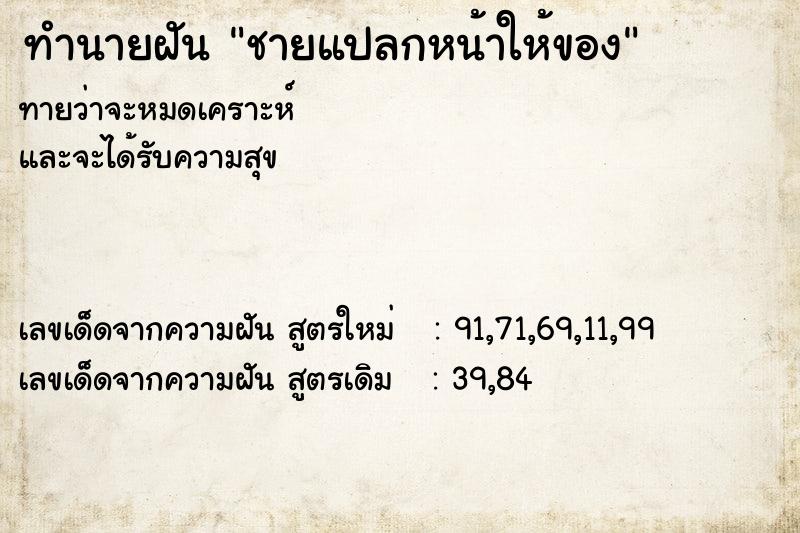 ทำนายฝันชายแปลกหน้าให้ของ ทำนายฝันทำนายฝันชายแปลกหน้าให้ของ