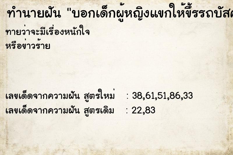 ทำนายฝันบอกเด็กผู้หญิงแขกให้ขึ้รรถบัสคนนี้ ทำนายฝันทำนายฝันบอกเด็กผู้หญิงแขกให้ขึ้รรถบัสคนนี้