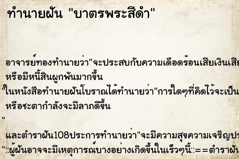ทำนายฝัน บาตรพระสีดำ
