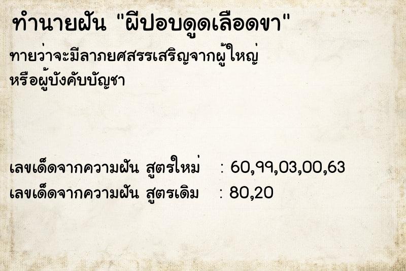 ทำนายฝันผีปอบดูดเลือดขา ทำนายฝันทำนายฝันผีปอบดูดเลือดขา