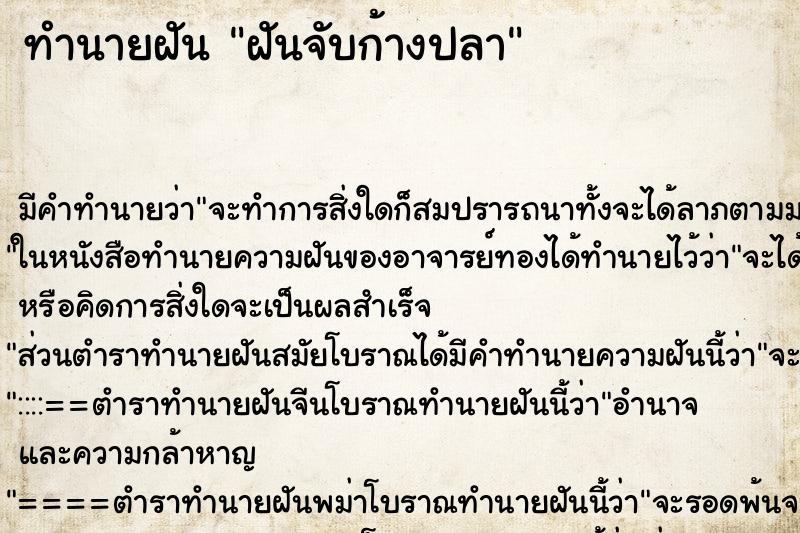 ทำนายฝัน ฝันจับก้างปลา ทำนายฝัน ฝันจับก้างปลา