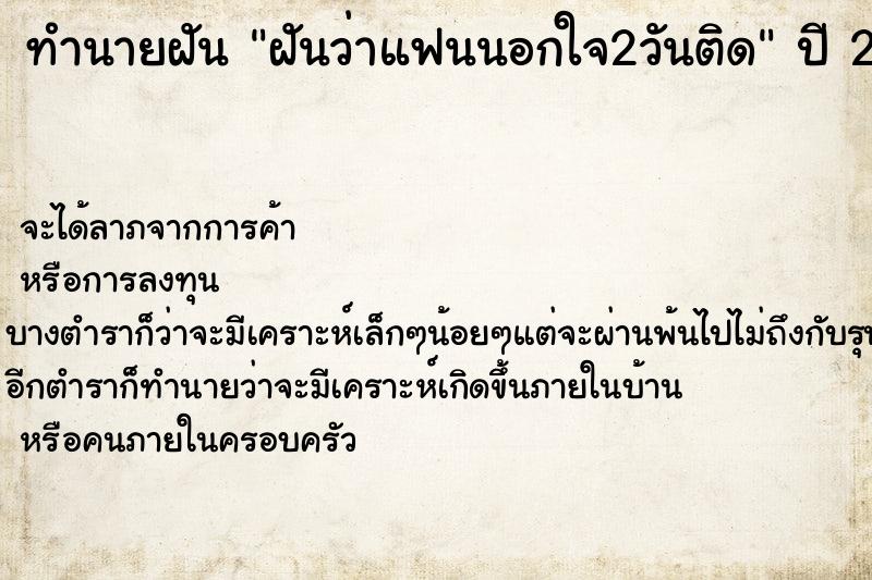 ทำนายฝันฝันว่าแฟนนอกใจ2วันติด ทำนายฝันทำนายฝันฝันว่าแฟนนอกใจ2วันติด