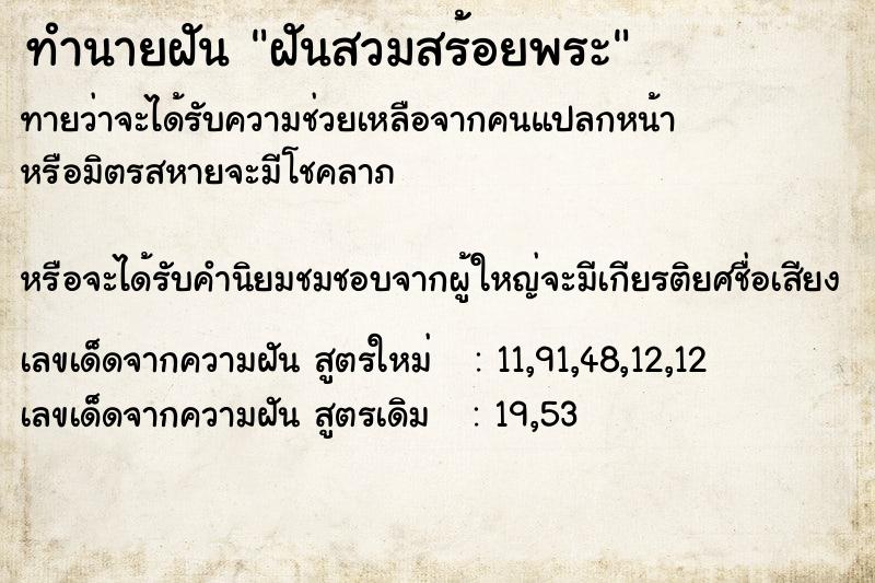 ทำนายฝันทำนายฝันฝันสวมสร้อยพระ