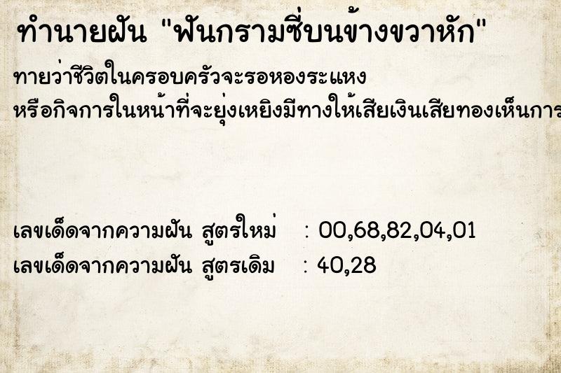 ทำนายฝันฟันกรามซี่บนข้างขวาหัก ทำนายฝันทำนายฝันฟันกรามซี่บนข้างขวาหัก
