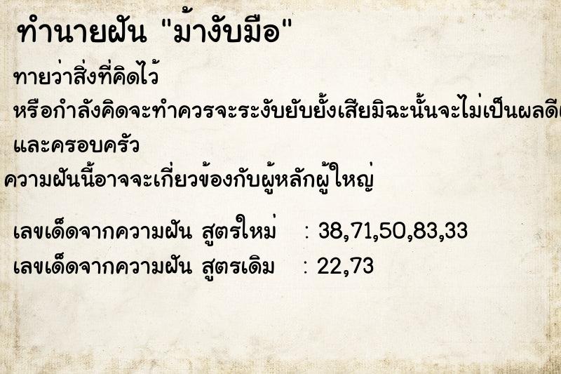 ทำนายฝันม้างับมือ ทำนายฝันทำนายฝันม้างับมือ