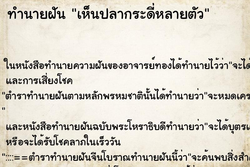ทำนายฝัน เห็นปลากระดี่หลายตัว ทำนายฝัน เห็นปลากระดี่หลายตัว