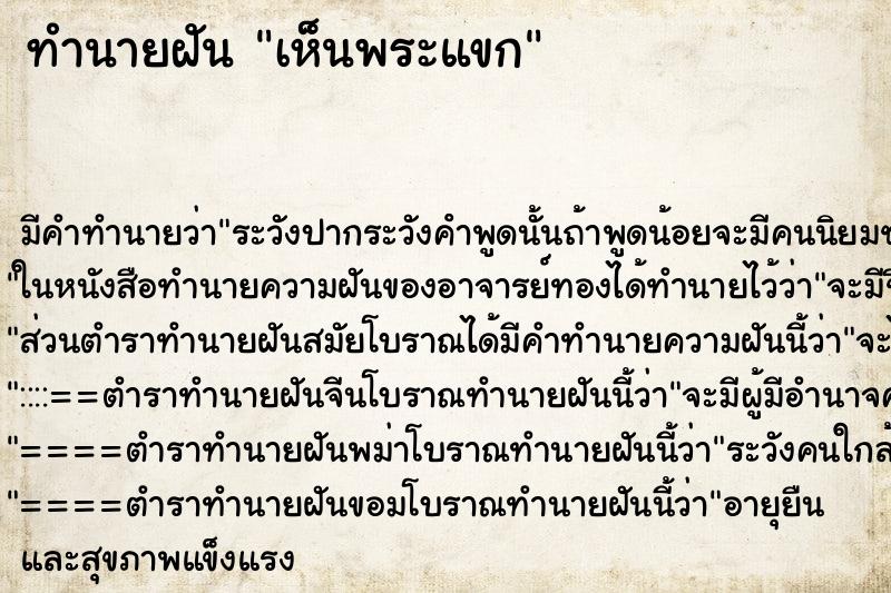 ทำนายฝันเห็นพระแขก ทำนายฝันทำนายฝันเห็นพระแขก