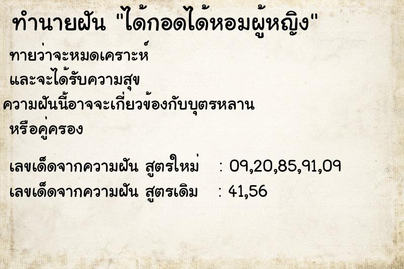 ทำนายฝันทำนายฝันได้กอดได้หอมผู้หญิง