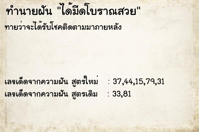 ทำนายฝันทำนายฝันได้มีดโบราณสวย