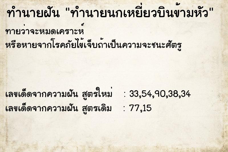 ทำนายฝันทำนายฝันทำนายนกเหยี่ยวบินข้ามหัว