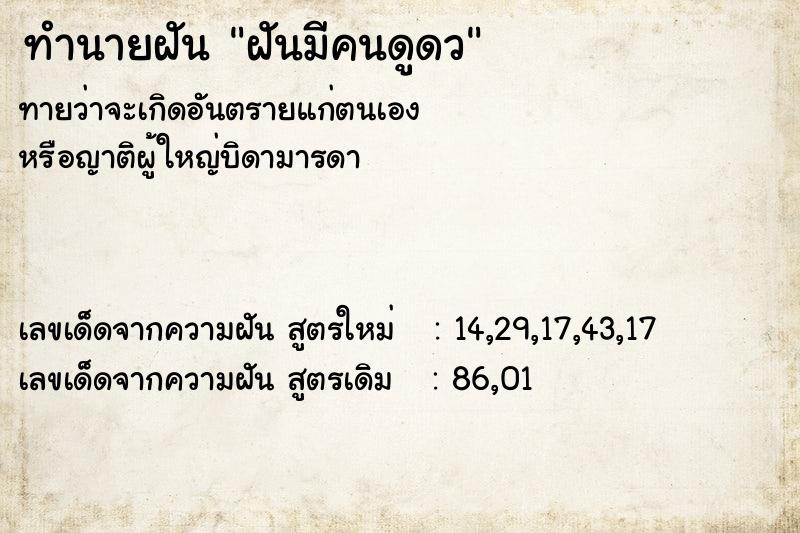 ทำนายฝันทำนายฝันฝันมีคนดูดว