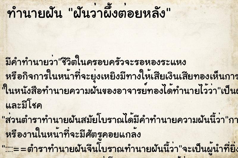 ทำนายฝัน ฝันว่าผึ้งต่อยหลัง ตำราโบราณ แม่นที่สุดในโลก