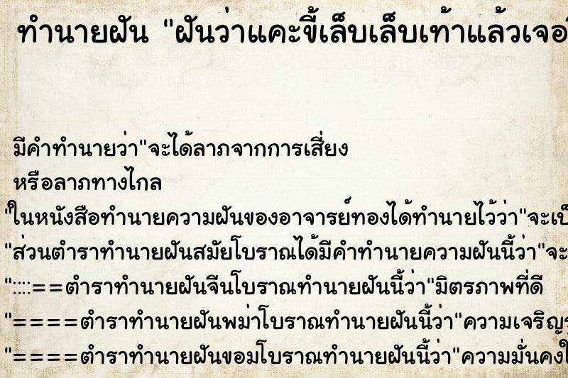 ทำนายฝันฝันว่าแคะขี้เล็บเล็บเท้าแล้วเจอขี้เล็บก้อนใหญ่มาก ทำนายฝันทำนายฝันฝันว่าแคะขี้เล็บเล็บเท้าแล้วเจอขี้เล็บก้อนใหญ่มาก