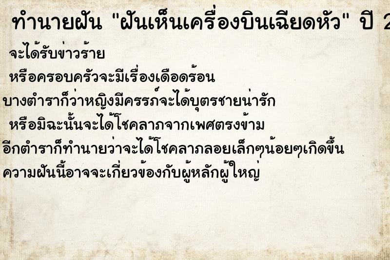 ทำนายฝันฝันเห็นเครื่องบินเฉียดหัว ทำนายฝันทำนายฝันฝันเห็นเครื่องบินเฉียดหัว