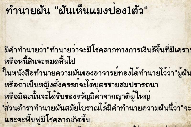 ทำนายฝัน ฝันเห็นแมงป่อง1ตัว ตำราโบราณ แม่นที่สุดในโลก