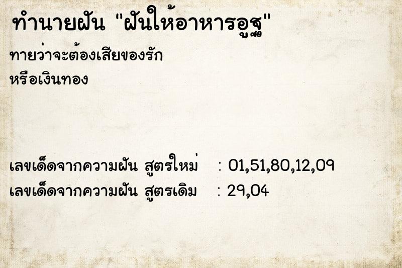 ทำนายฝันทำนายฝันฝันให้อาหารอูฐ