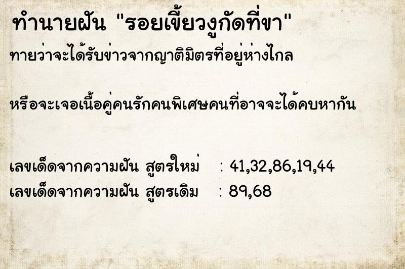 ทำนายฝันรอยเขี้ยวงูกัดที่ขา ทำนายฝันทำนายฝันรอยเขี้ยวงูกัดที่ขา