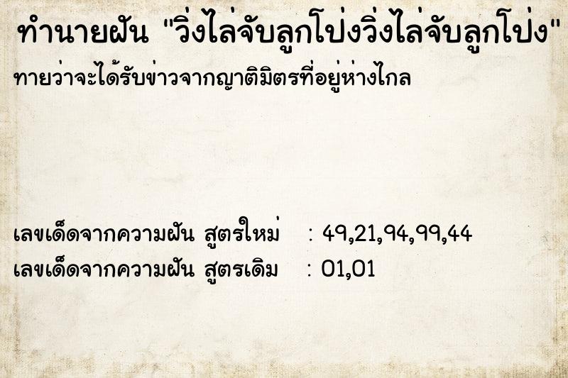 ทำนายฝันวิ่งไล่จับลูกโป่งวิ่งไล่จับลูกโป่ง ทำนายฝันทำนายฝันวิ่งไล่จับลูกโป่งวิ่งไล่จับลูกโป่ง