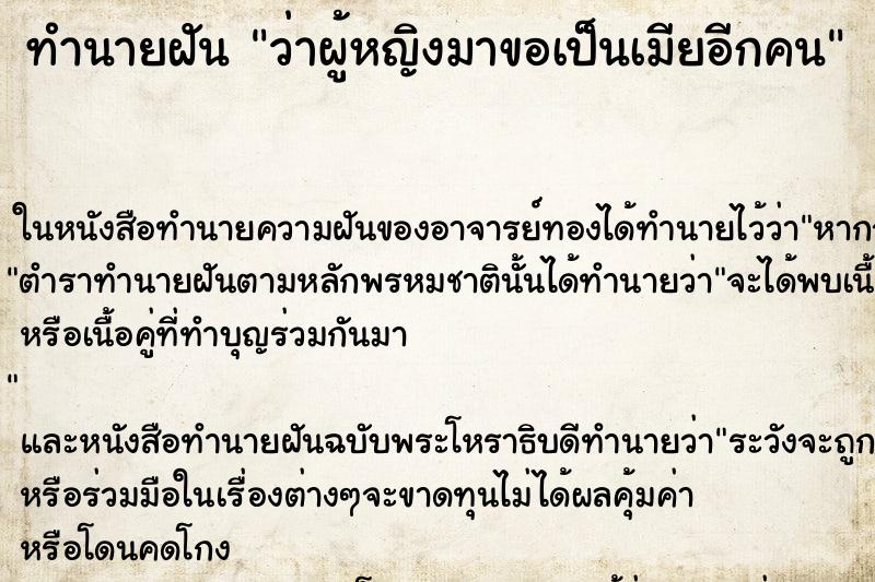 ทำนายฝัน ว่าผู้หญิงมาขอเป็นเมียอีกคน ทำนายฝัน ว่าผู้หญิงมาขอเป็นเมียอีกคน