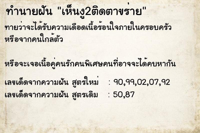 ทำนายฝันทำนายฝันเห็นงู2ติดตาขร่าย