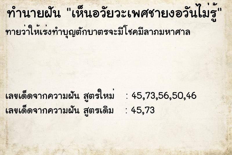 ทำนายฝันทำนายฝันเห็นอวัยวะเพศชายงอวันไม่รู้
