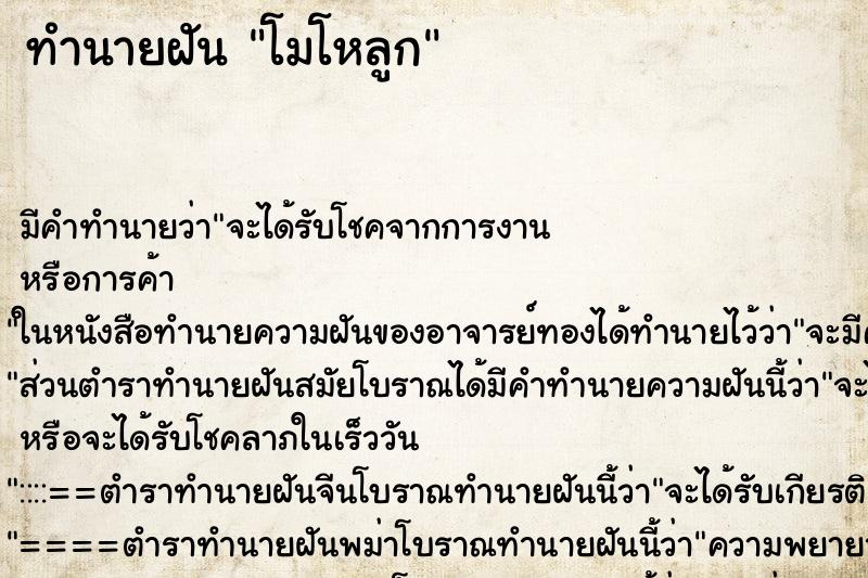 ทำนายฝันโมโหลูก ทำนายฝันทำนายฝันโมโหลูก