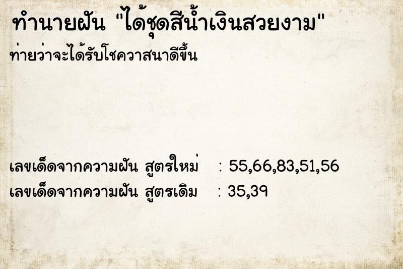 ทำนายฝันทำนายฝันได้ชุดสีน้ำเงินสวยงาม