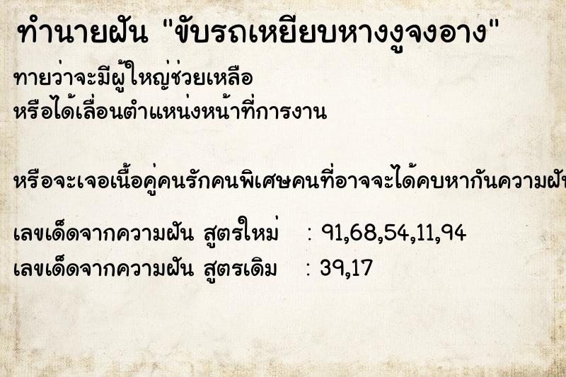 ทำนายฝันทำนายฝันขับรถเหยียบหางงูจงอาง