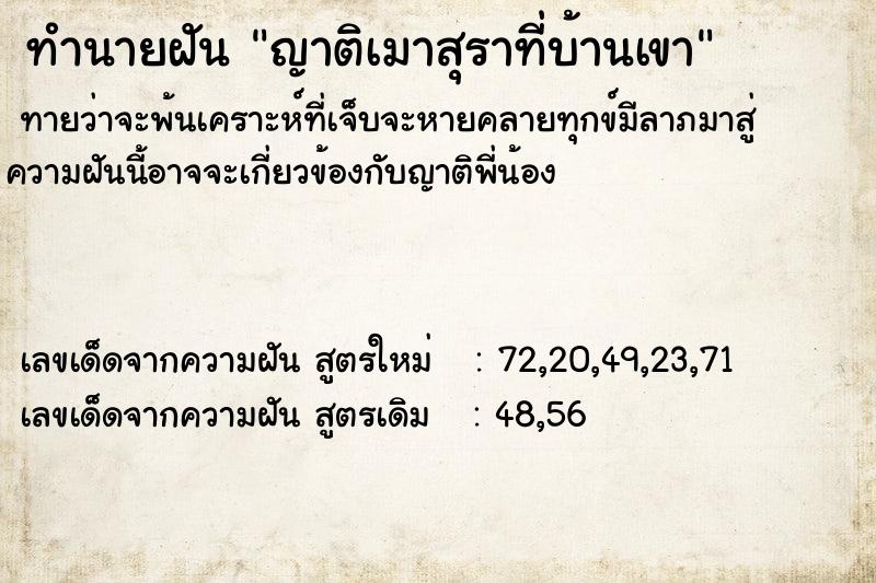 ทำนายฝันญาติเมาสุราที่บ้านเขา ทำนายฝันทำนายฝันญาติเมาสุราที่บ้านเขา