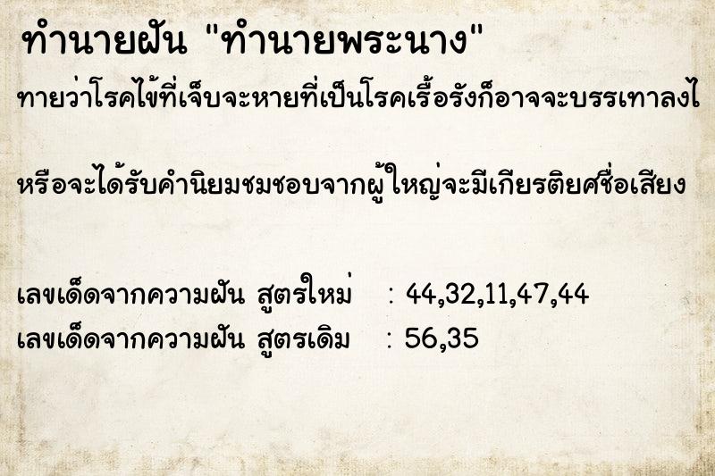 ทำนายฝันทำนายฝันทำนายพระนาง