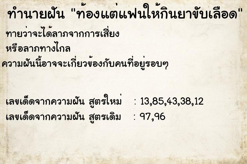 ทำนายฝันท้องแต่แฟนให้กินยาขับเลือด ทำนายฝันทำนายฝันท้องแต่แฟนให้กินยาขับเลือด