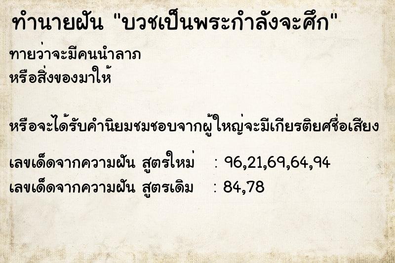 ทำนายฝันบวชเป็นพระกำลังจะศึก ทำนายฝันทำนายฝันบวชเป็นพระกำลังจะศึก
