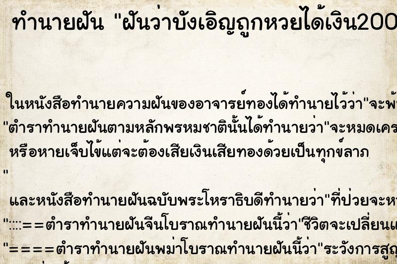 ทำนายฝัน ฝันว่าบังเอิญถูกหวยได้เงิน20000 ตำราโบราณ แม่นที่สุดในโลก