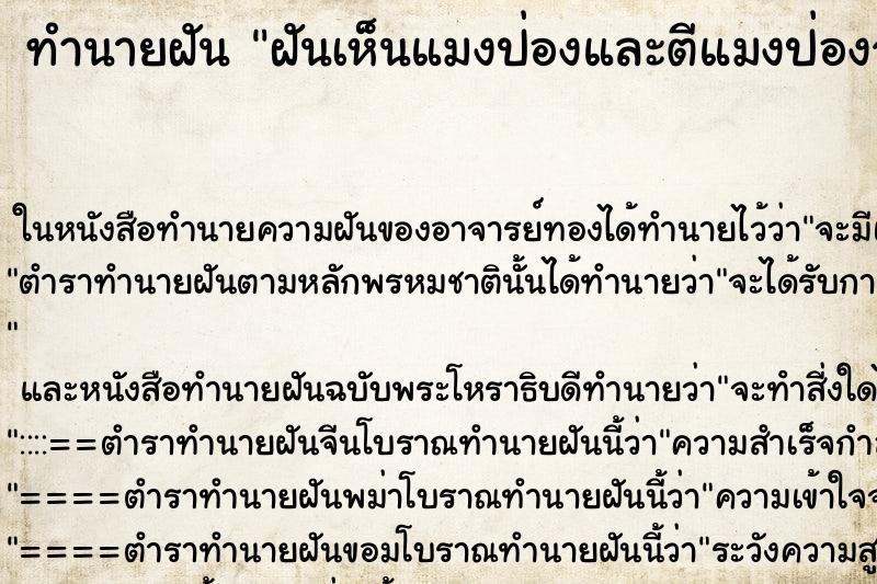 ทำนายฝันฝันเห็นแมงป่องและตีแมงป่องจนตาย ทำนายฝันทำนายฝันฝันเห็นแมงป่องและตีแมงป่องจนตาย