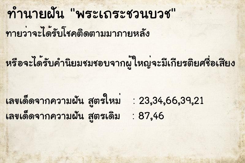ทำนายฝันพระเถระชวนบวช ทำนายฝันทำนายฝันพระเถระชวนบวช