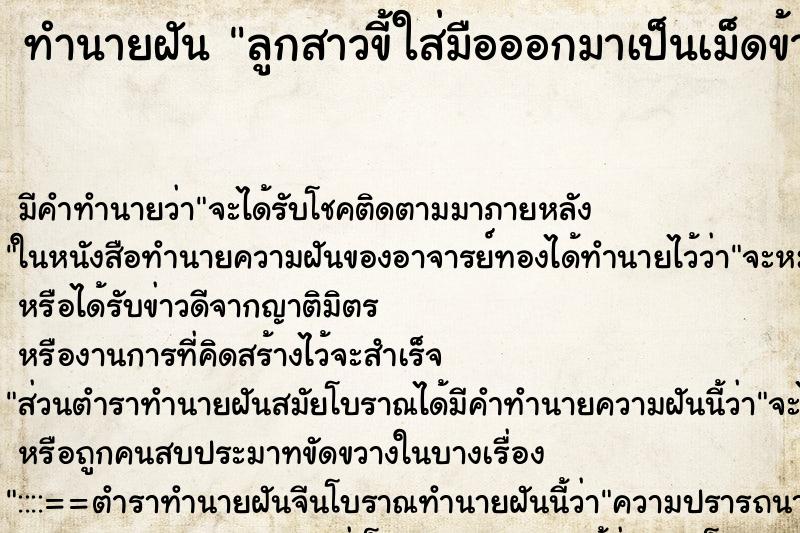 ทำนายฝันลูกสาวขี้ใส่มือออกมาเป็นเม็ดข้าวโพด ทำนายฝันทำนายฝันลูกสาวขี้ใส่มือออกมาเป็นเม็ดข้าวโพด