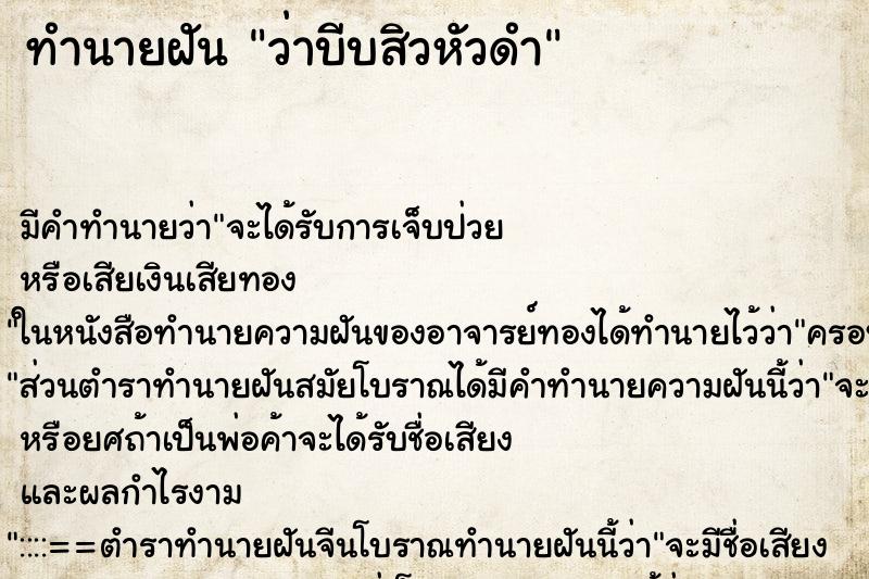 ทำนายฝัน ว่าบีบสิวหัวดำ ทำนายฝัน ว่าบีบสิวหัวดำ