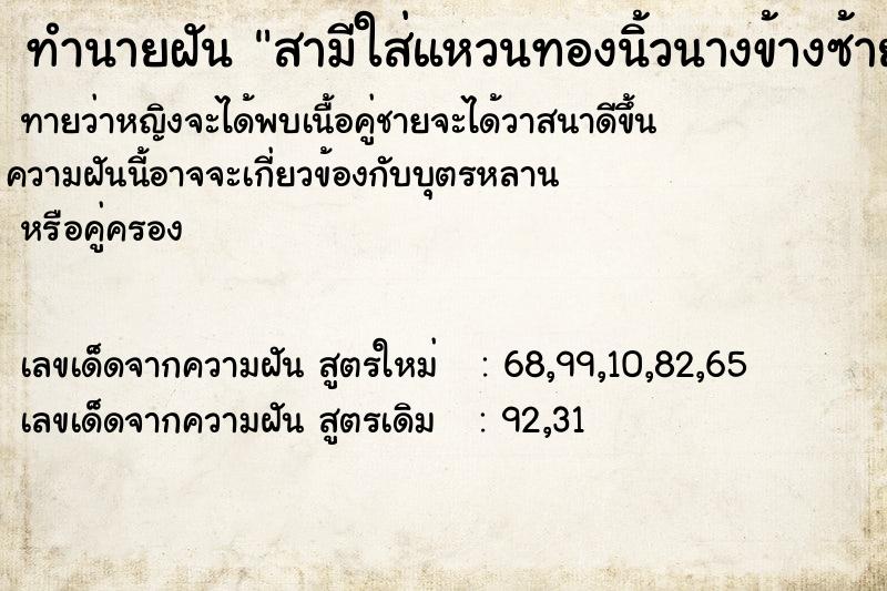 ทำนายฝันทำนายฝันสามีใส่แหวนทองนิ้วนางข้างซ้าย2วงซ้อนกัน