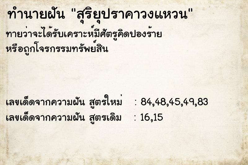 ทำนายฝัน สุริยุปราคาวงแหวน ทำนายฝัน สุริยุปราคาวงแหวน