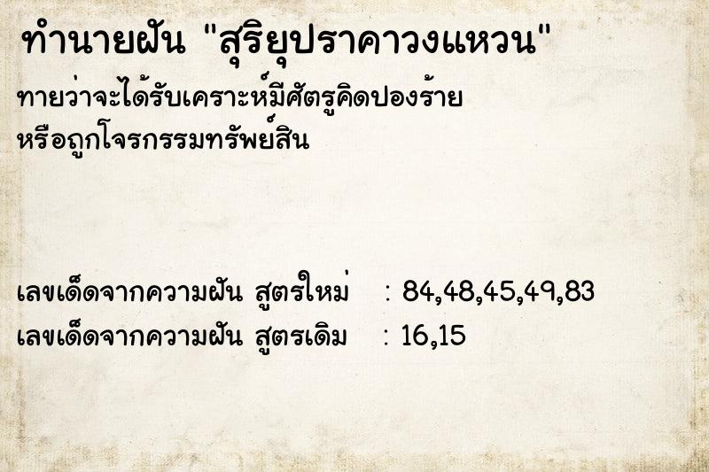 ทำนายฝัน สุริยุปราคาวงแหวน ตำราโบราณ แม่นที่สุดในโลก