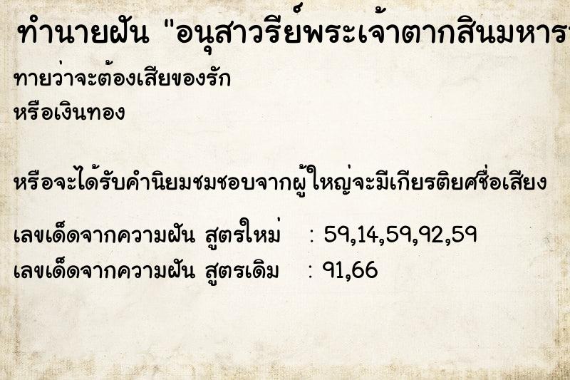 ทำนายฝัน อนุสาวรีย์พระเจ้าตากสินมหาราช ทำนายฝัน อนุสาวรีย์พระเจ้าตากสินมหาราช